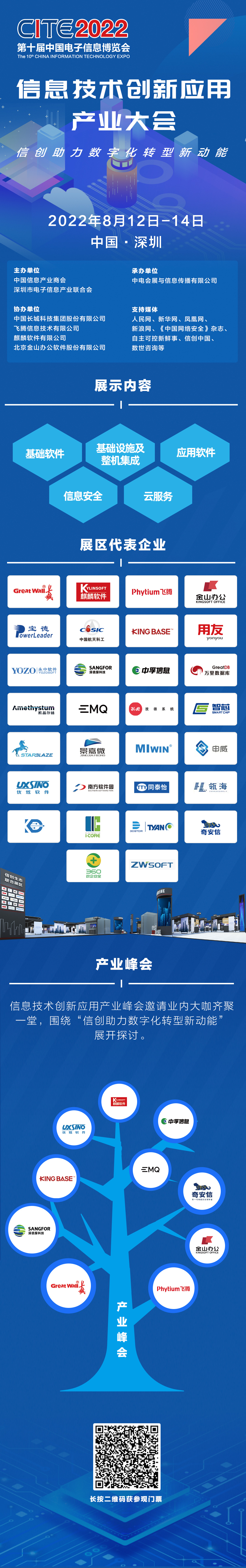 信创专题图片.jpg 信创专题图片.jpg