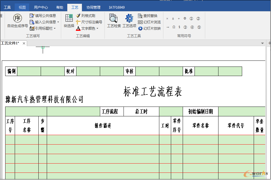 CAPP系统 CAPP系统