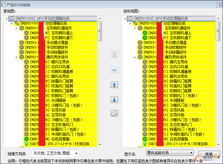 产品结构一键转换 产品结构一键转换