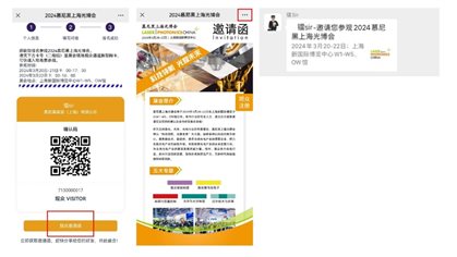 D:LCLC2024WeChat观众预登记文案观众扩邀步骤截图手机端扩邀步骤LC24手机端扩邀步骤汇总.jpeg