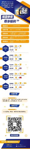 C:Usersma.temp4Desktop组团观展.jpg