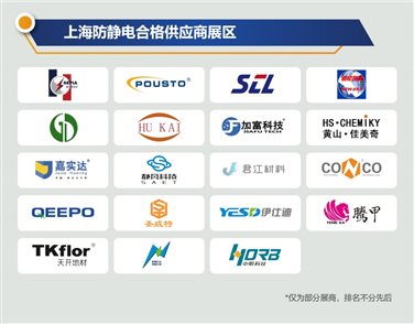 Z: Marcom Planning New TechePChina44 epC (深圳）pSC 24Ò6 Ads特色专区防静电.jpg