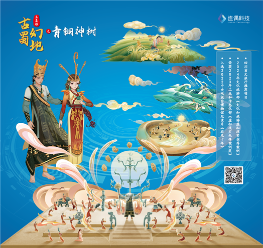 展会-古蜀幻地