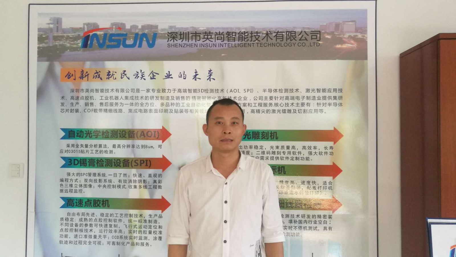 专访深圳市英尚智能技术有限公司销售总监 陈兴楚