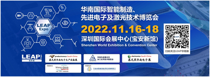 慕尼黑华南电子生产设备展11月深圳点亮智能制造之光