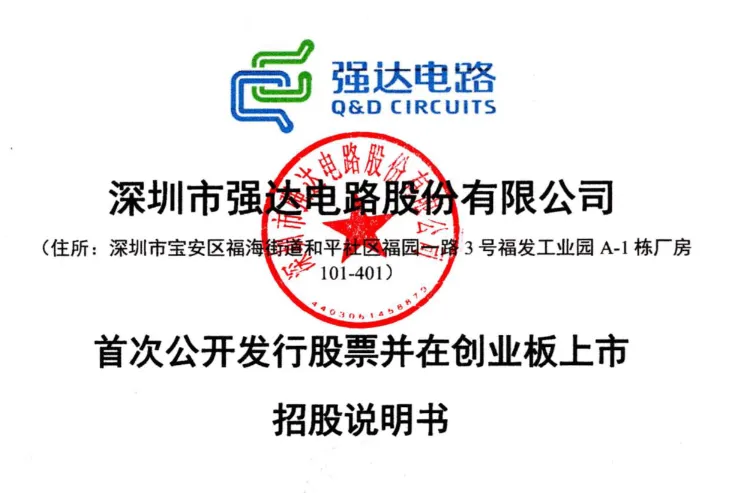 PCB厂商强达电路上市，产品涉及Mini LED领域