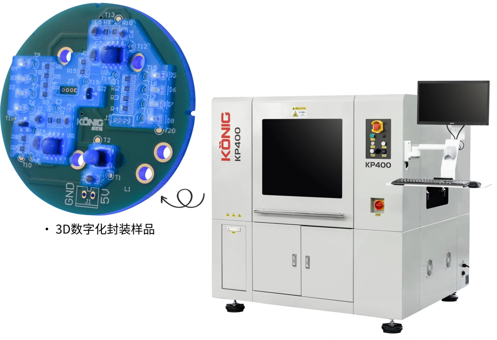 苏州康尼格电子科技股份有限公司发布3D数字化封装设备KP400