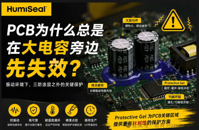 PCB为什么总是在大电容旁边先失效？